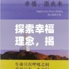 探索幸福理念，揭秘个人选择与机遇汇聚的《我的快意人生游戏》设计思路