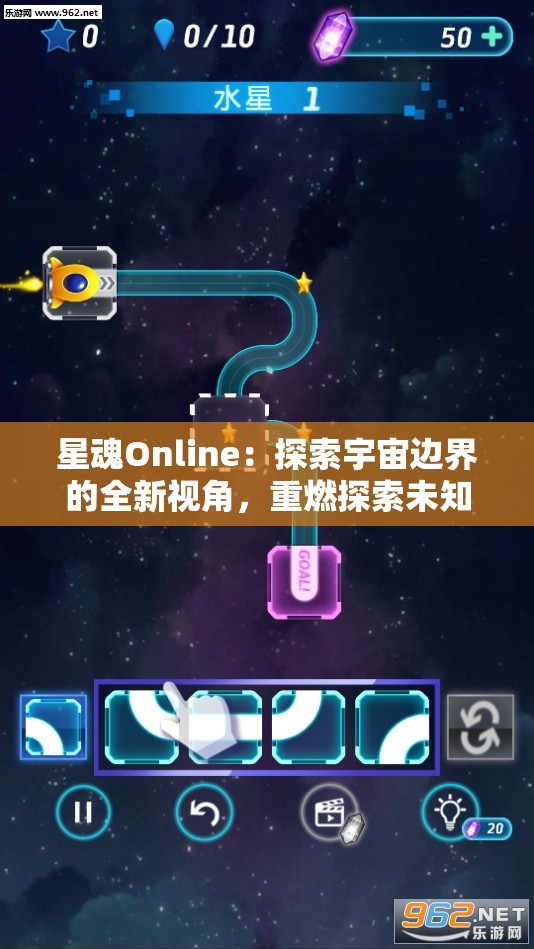 星魂Online：探索宇宙边界的全新视角，重燃探索未知世界的热情