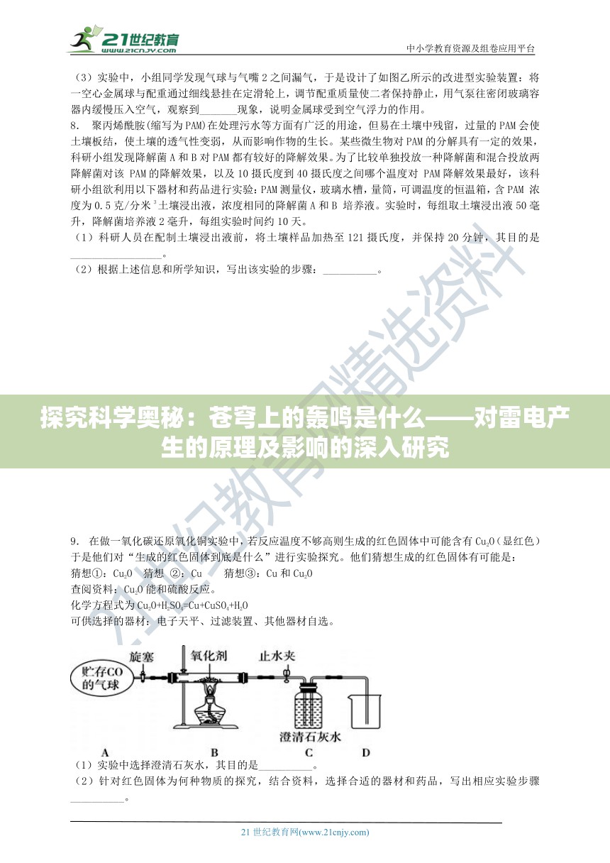 探究科学奥秘：苍穹上的轰鸣是什么——对雷电产生的原理及影响的深入研究