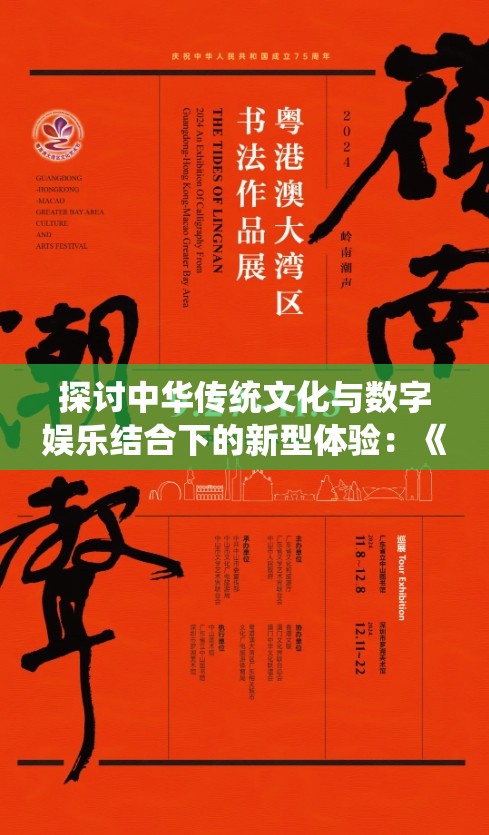 探讨中华传统文化与数字娱乐结合下的新型体验：《悟空别闹了》小游戏的创新设计与玩家反馈分析