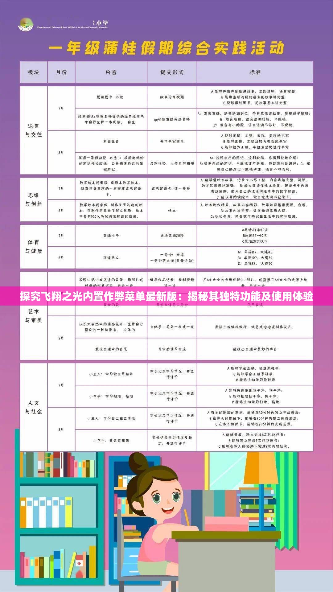 探究飞翔之光内置作弊菜单最新版：揭秘其独特功能及使用体验