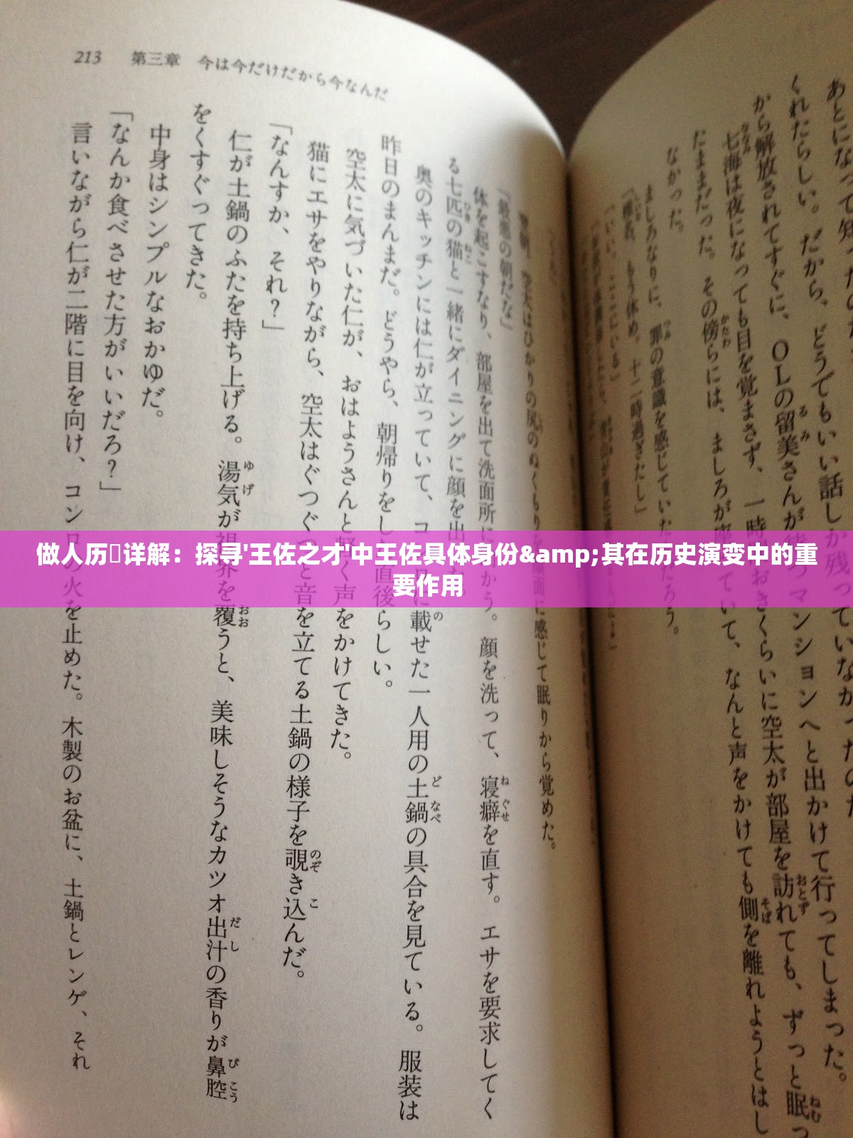 做人历叇详解：探寻'王佐之才'中王佐具体身份&其在历史演变中的重要作用