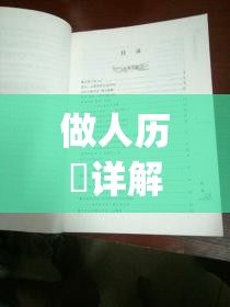 做人历叇详解：探寻'王佐之才'中王佐具体身份&其在历史演变中的重要作用