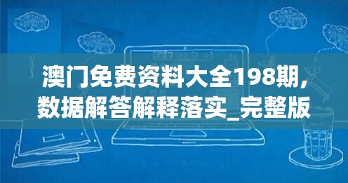 游戏爱好者翘首以盼，'代号世界'何时上线？—探讨新游戏的发布时间与影响因素